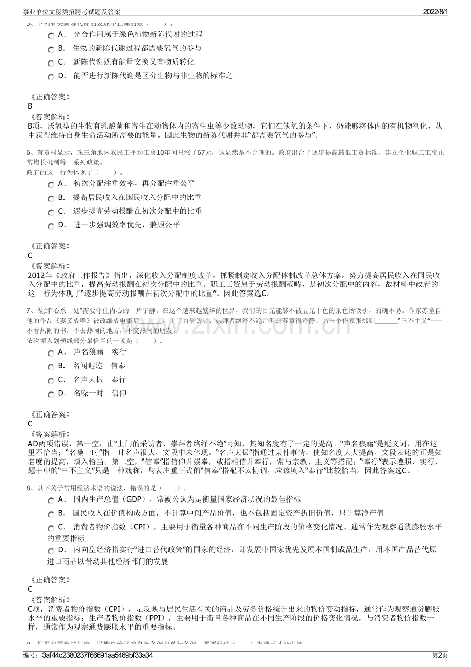 事业单位文秘类招聘考试题及答案.pdf_第2页