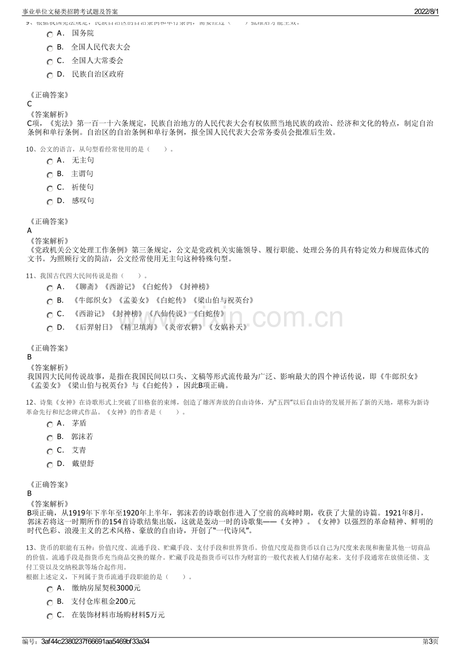 事业单位文秘类招聘考试题及答案.pdf_第3页