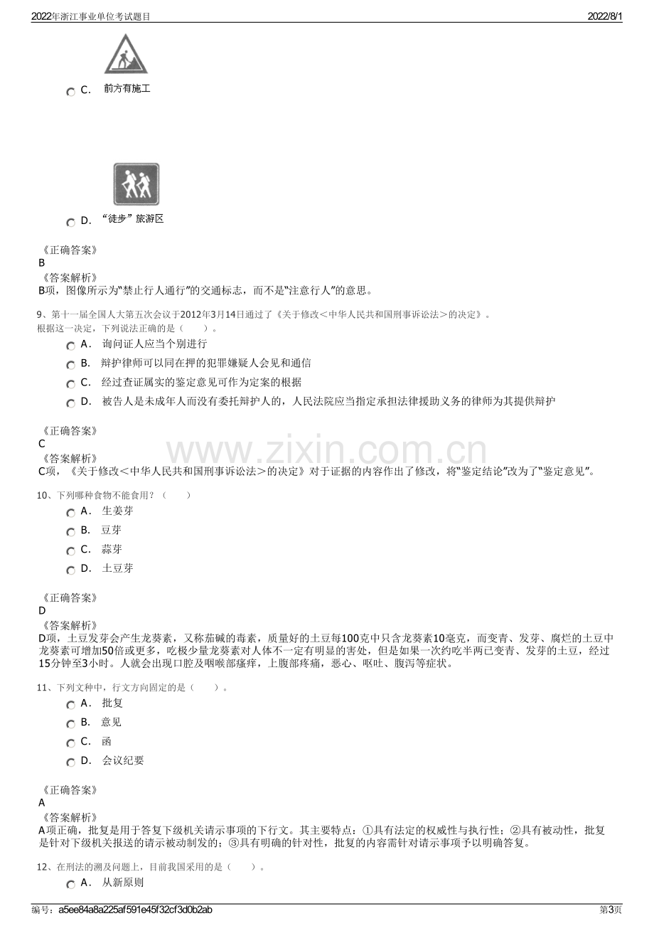 2022年浙江事业单位考试题目.pdf_第3页