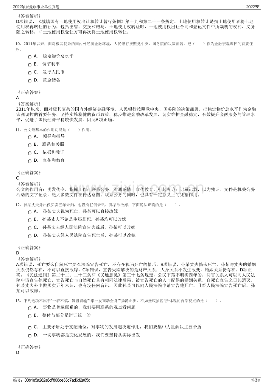 2022年奈曼旗事业单位真题.pdf_第3页