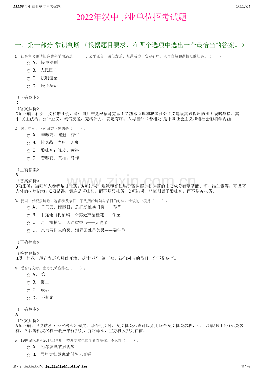 2022年汉中事业单位招考试题.pdf_第1页