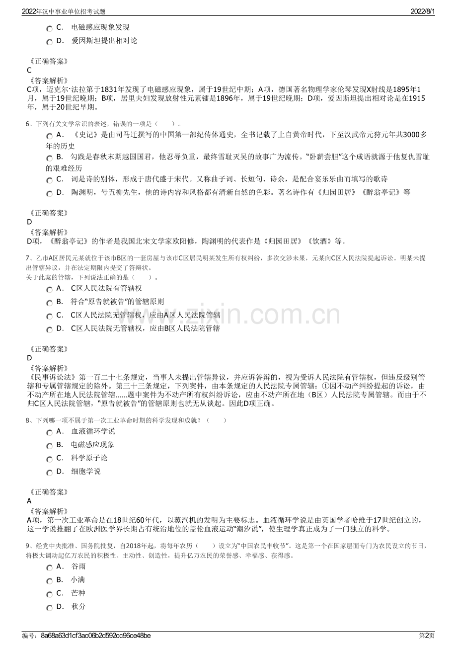 2022年汉中事业单位招考试题.pdf_第2页