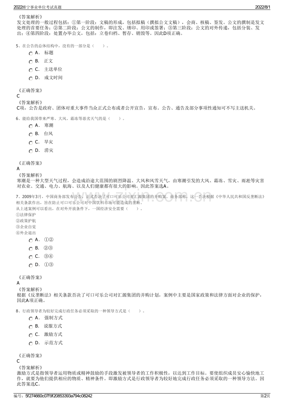 2022睢宁事业单位考试真题.pdf_第2页