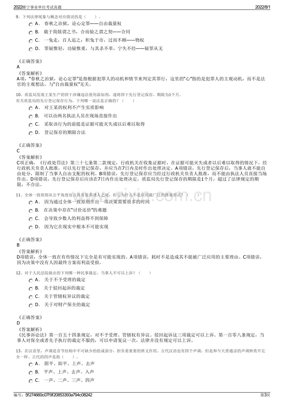 2022睢宁事业单位考试真题.pdf_第3页