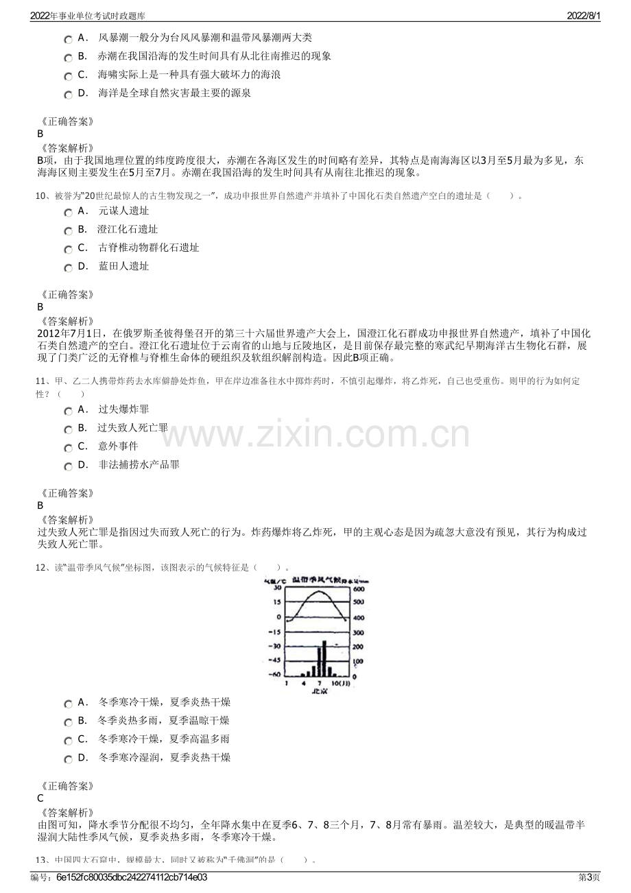 2022年事业单位考试时政题库.pdf_第3页