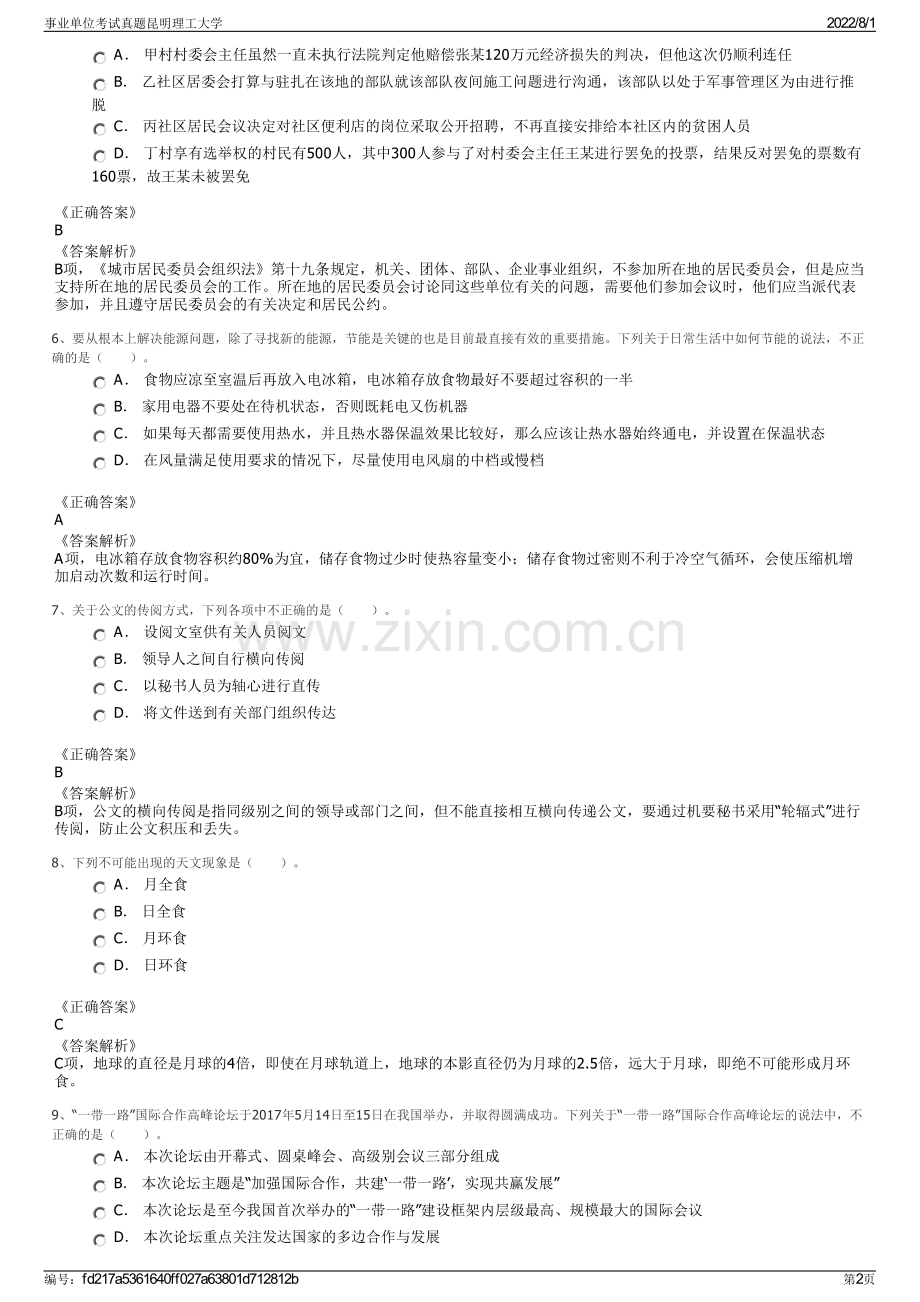 事业单位考试真题昆明理工大学.pdf_第2页