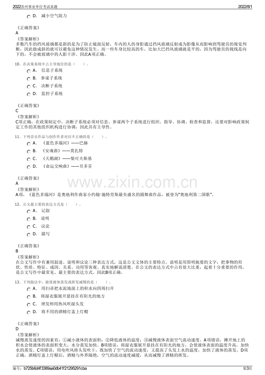 2022苏州事业单位考试真题.pdf_第3页