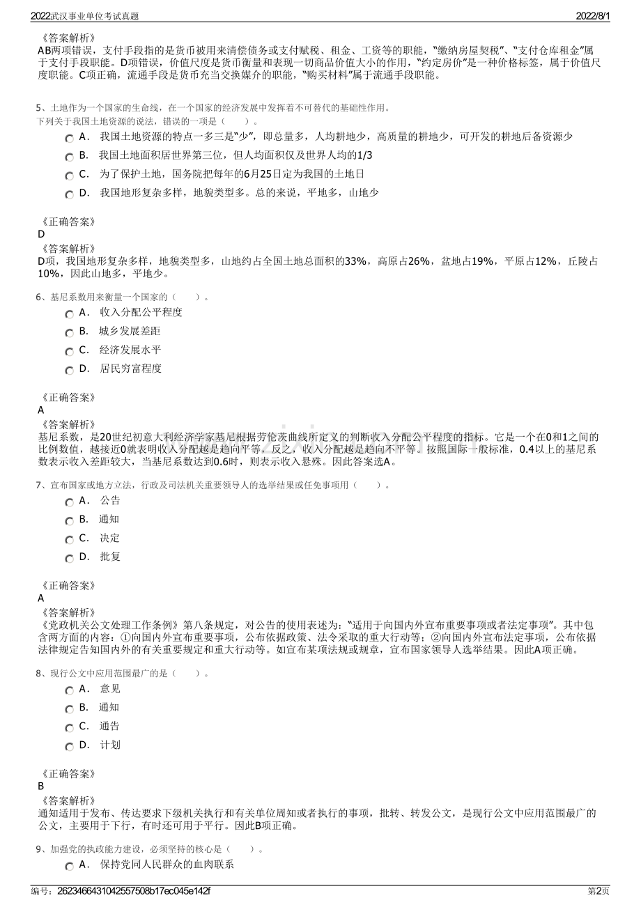 2022武汉事业单位考试真题.pdf_第2页