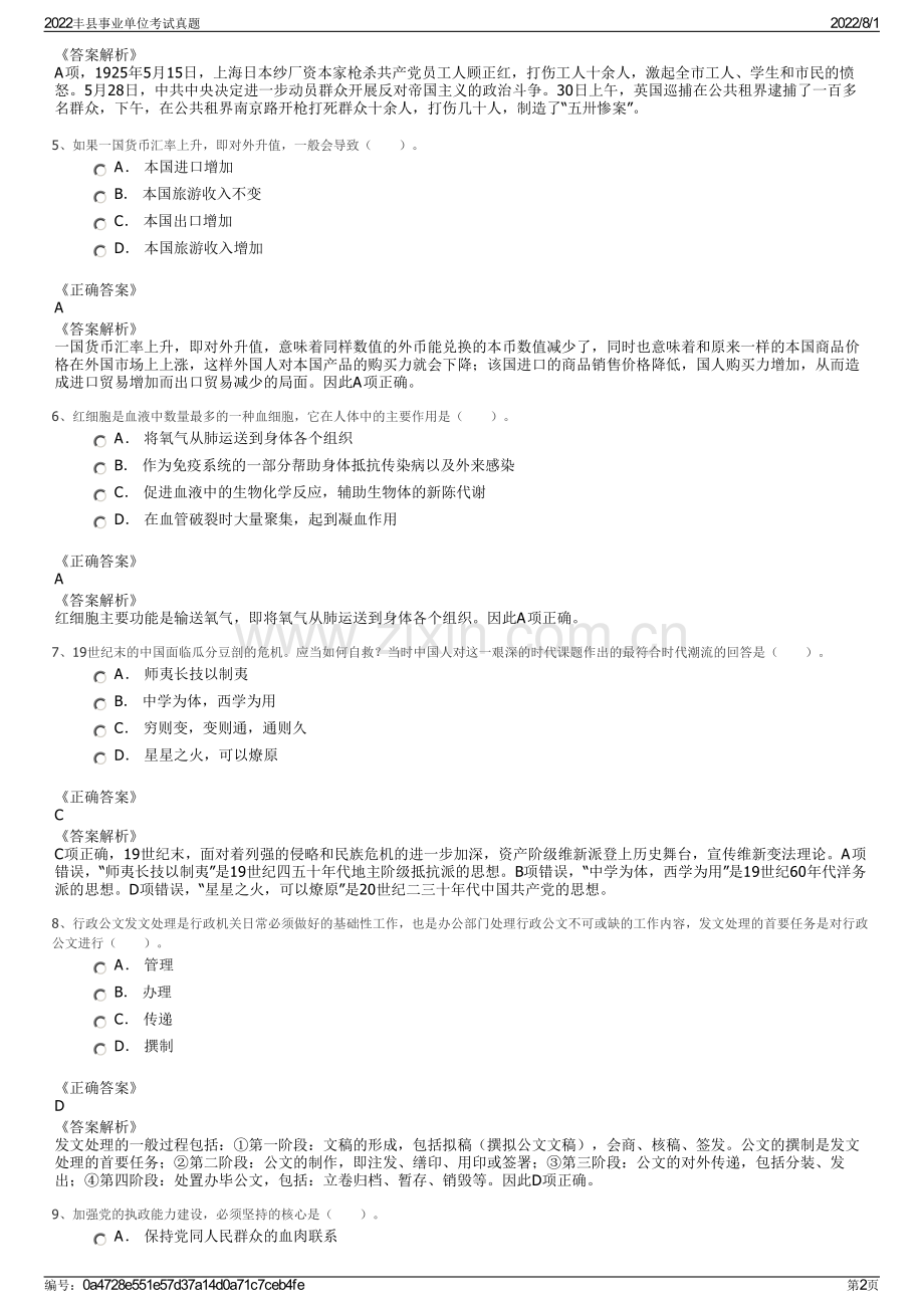 2022丰县事业单位考试真题.pdf_第2页