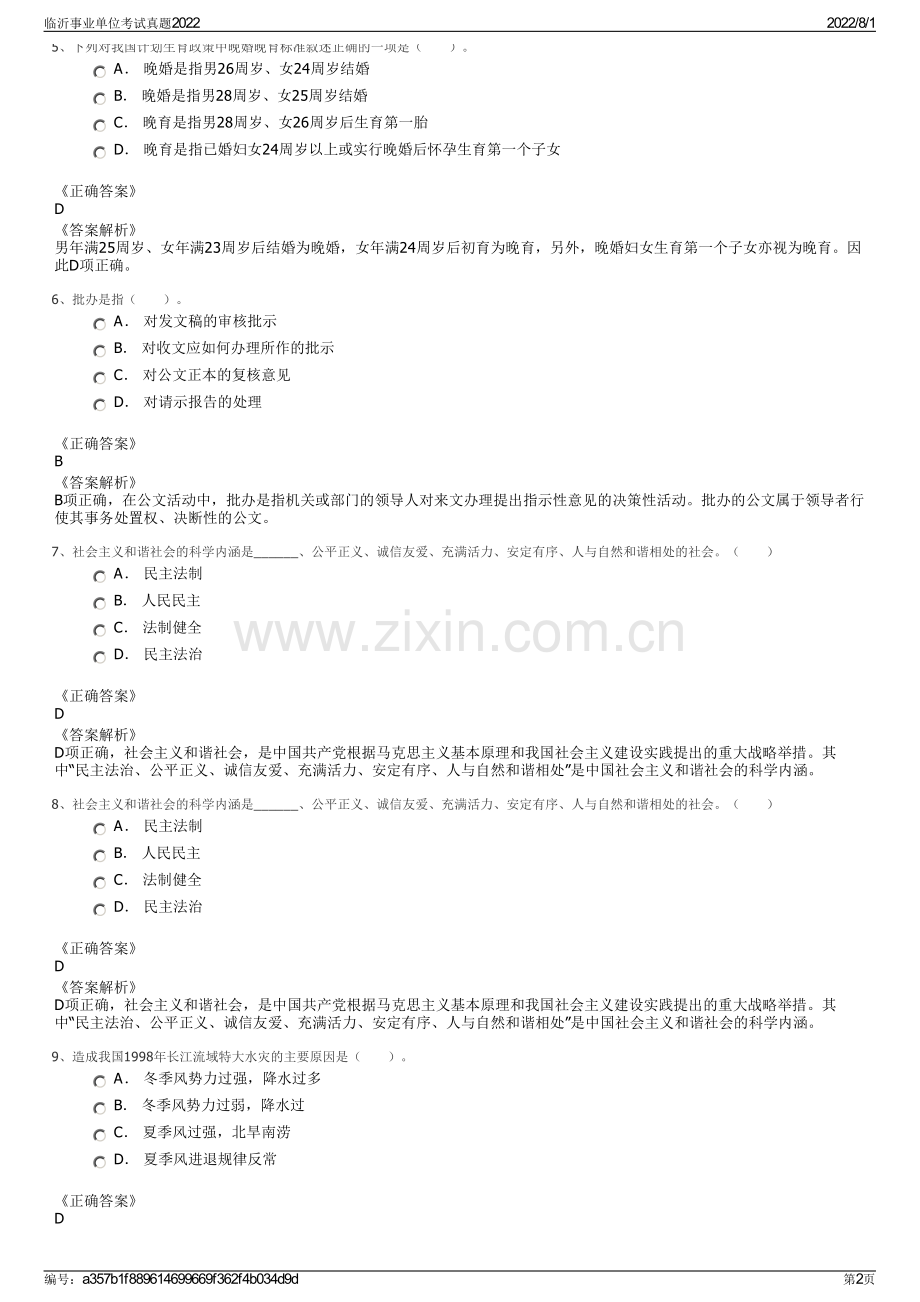 临沂事业单位考试真题2022.pdf_第2页