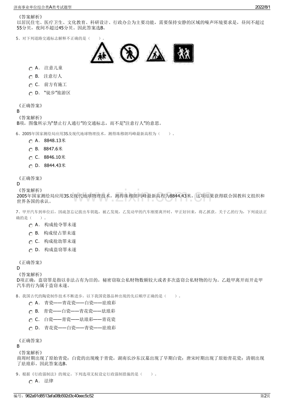 济南事业单位综合类A类考试题型.pdf_第2页