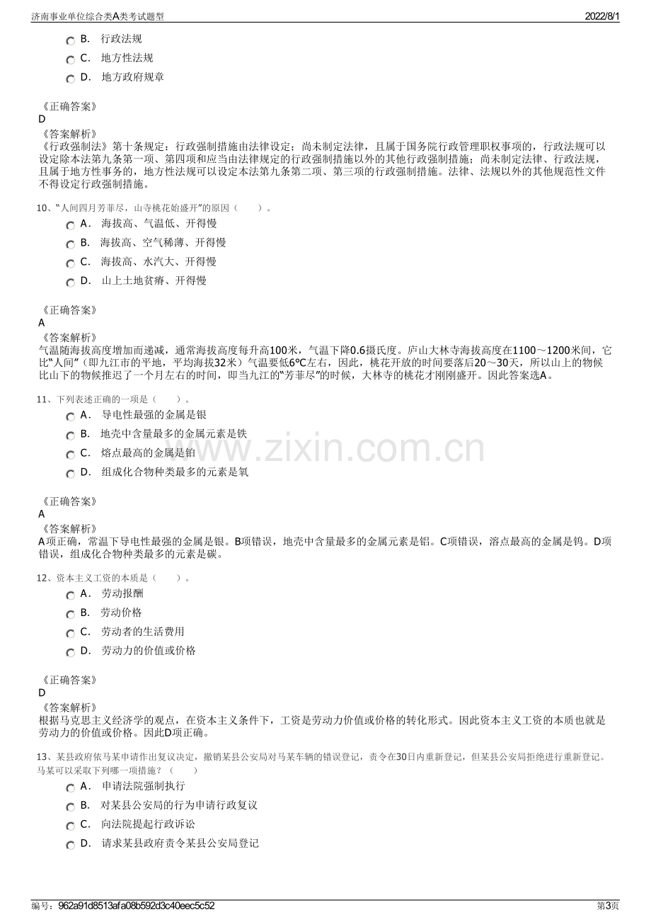 济南事业单位综合类A类考试题型.pdf_第3页