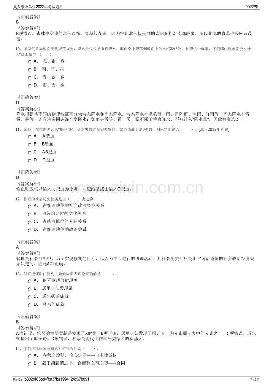 武乡事业单位2022年考试题目.pdf_第3页