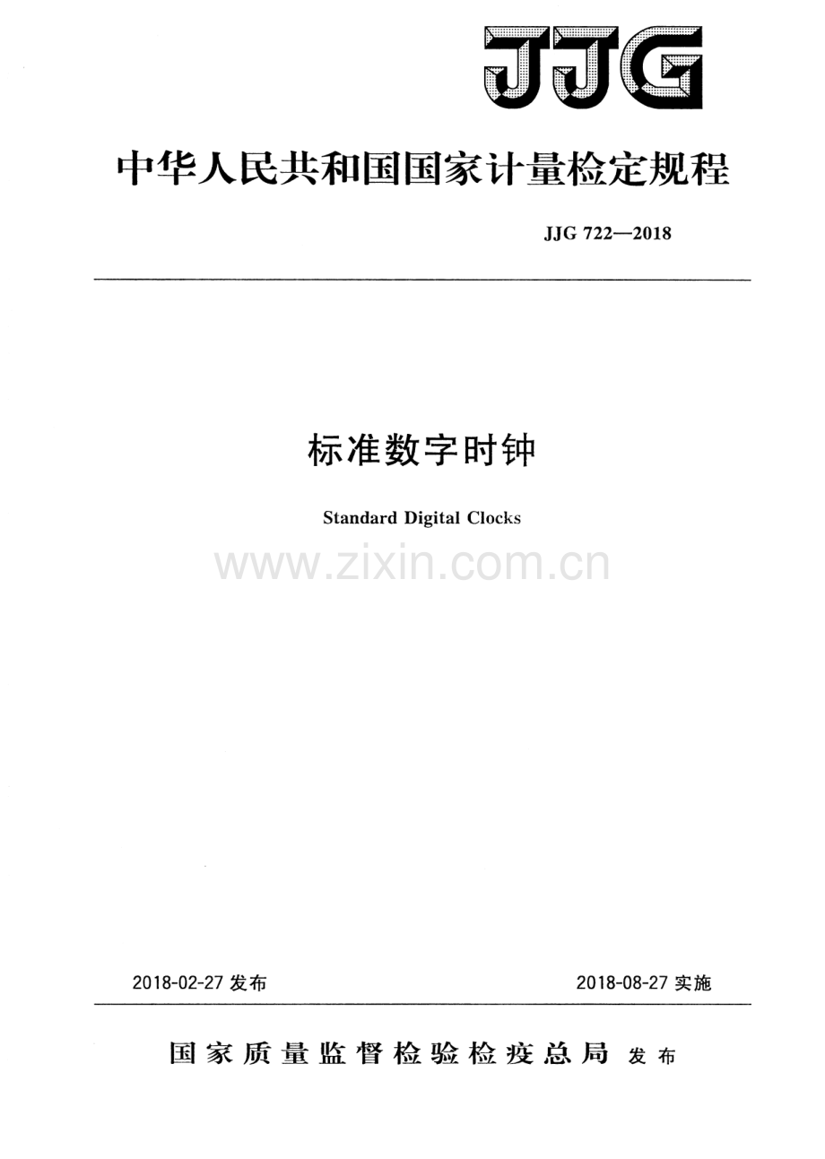 JJG 722-2018 标准数字时钟.pdf_第1页