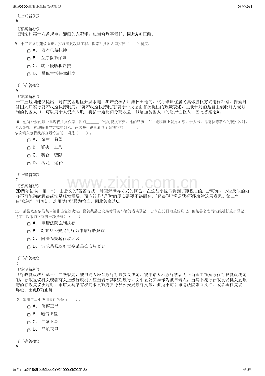 禹城2022年事业单位考试题型.pdf_第3页