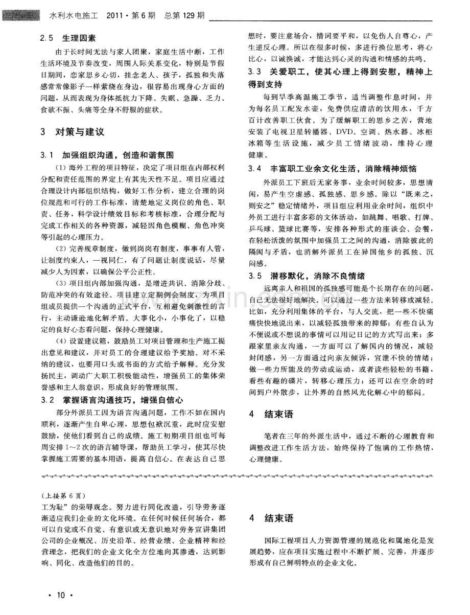 迪克戈洪大坝项目人力资源管理（吴婕）.pdf_第3页