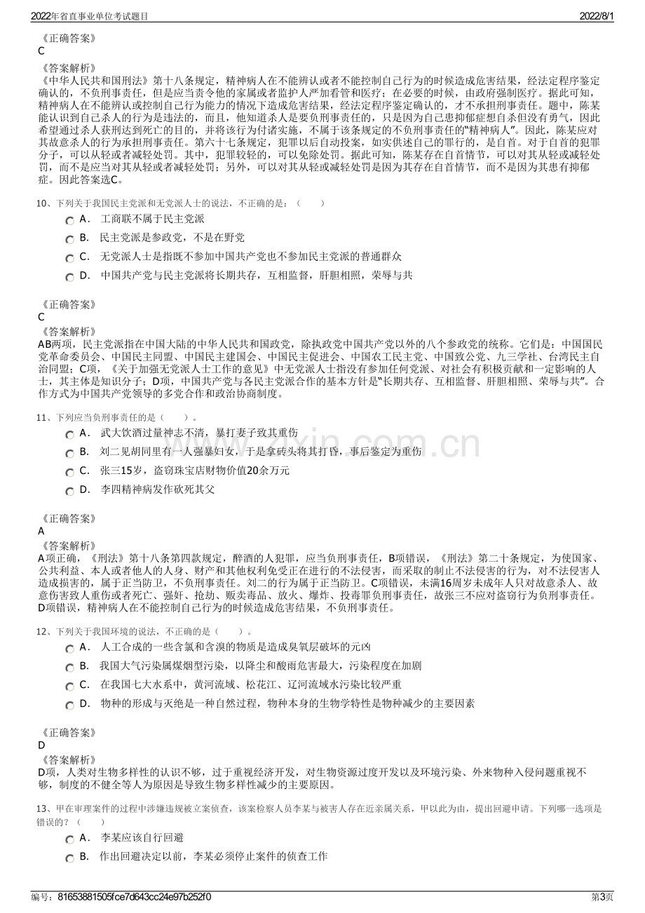 2022年省直事业单位考试题目.pdf_第3页