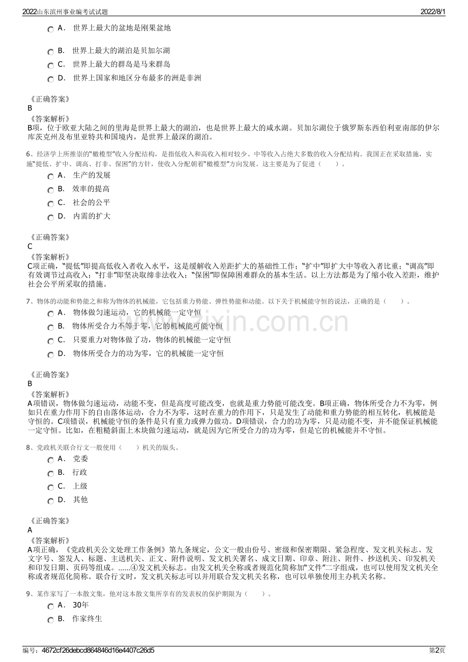 2022山东滨州事业编考试试题.pdf_第2页