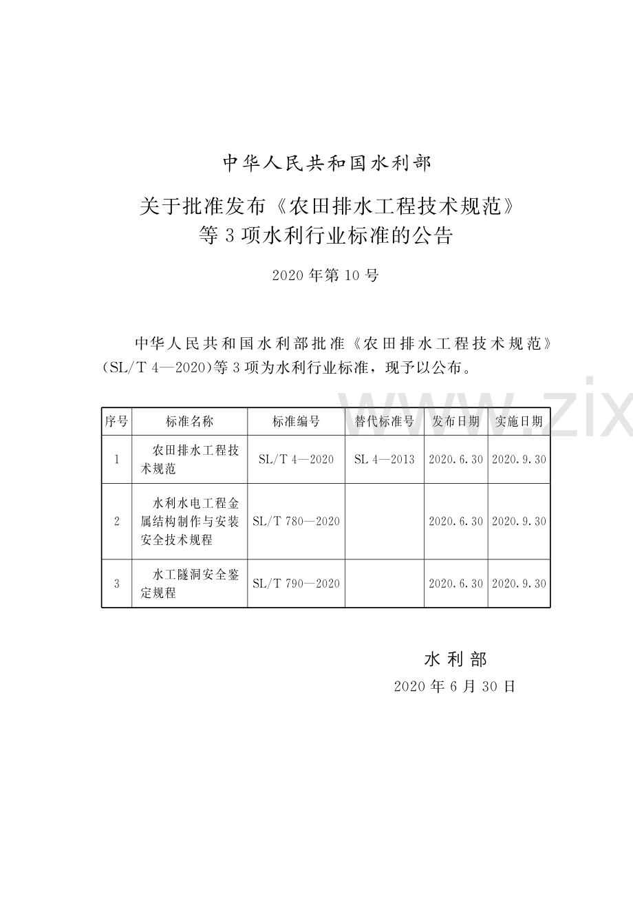 SL∕T 4-2020 农田排水工程技术规范[水利].pdf_第2页