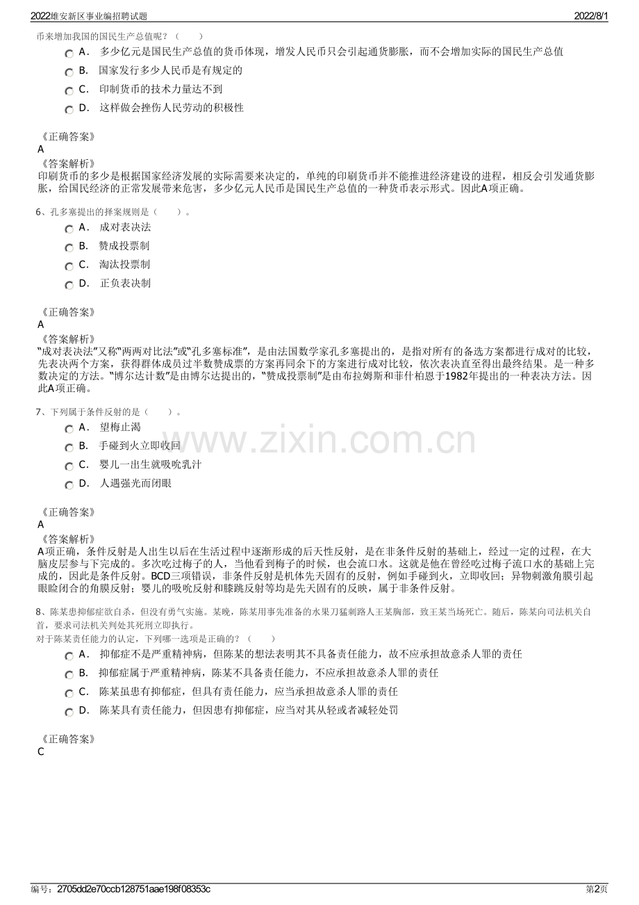 2022雄安新区事业编招聘试题.pdf_第2页