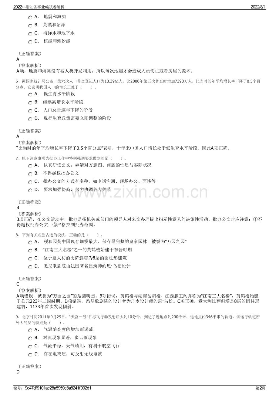 2022年浙江省事业编试卷解析.pdf_第2页