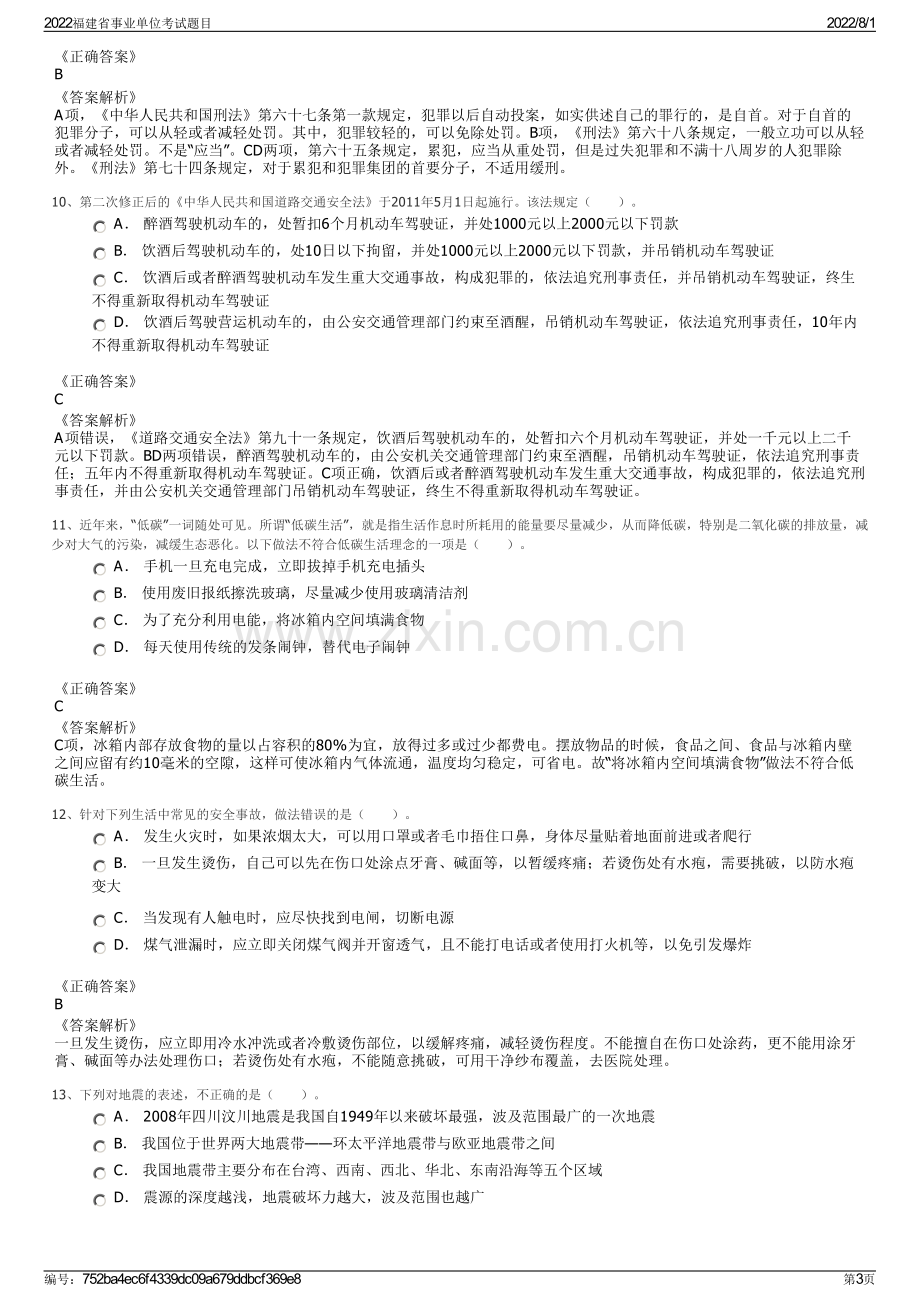 2022福建省事业单位考试题目.pdf_第3页