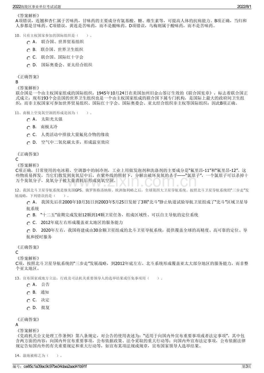 2022海陵区事业单位考试试题.pdf_第3页