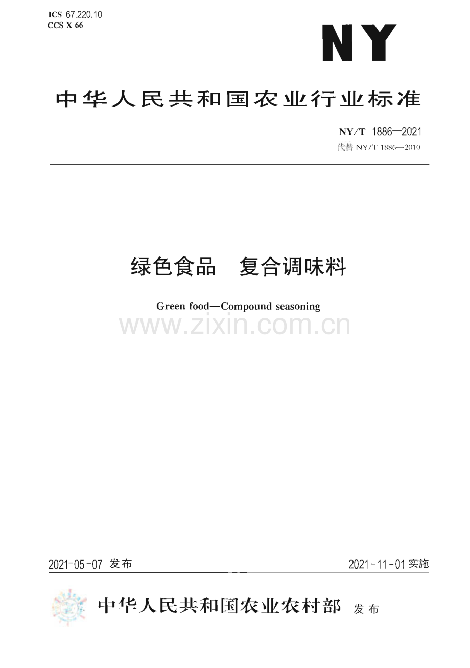 NY∕T 1886-2021 绿色食品 复合调味料[农业].pdf_第1页