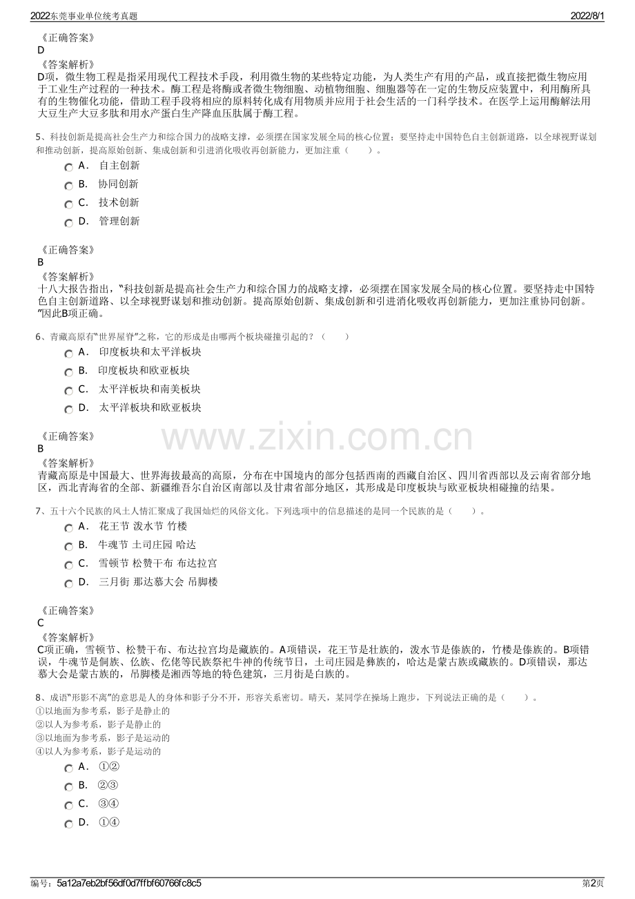 2022东莞事业单位统考真题.pdf_第2页