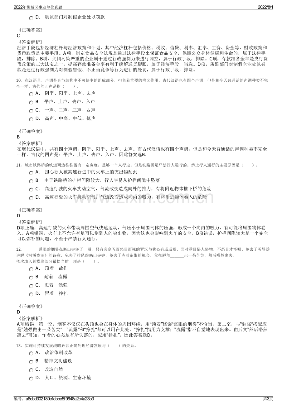 2022年桃城区事业单位真题.pdf_第3页