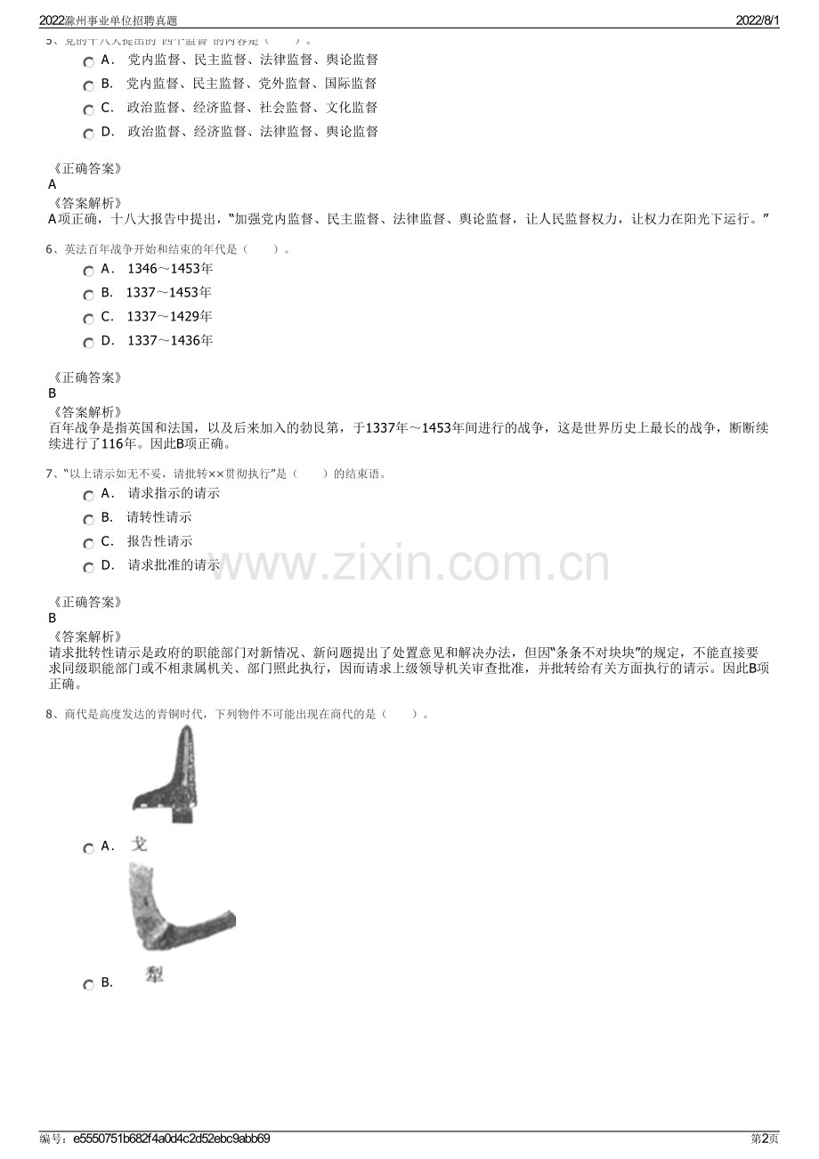 2022滁州事业单位招聘真题.pdf_第2页