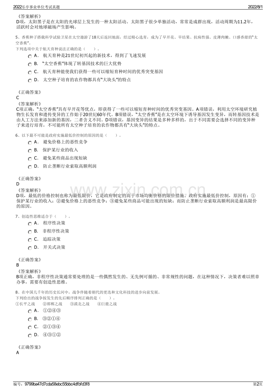 2022乐亭事业单位考试真题.pdf_第2页