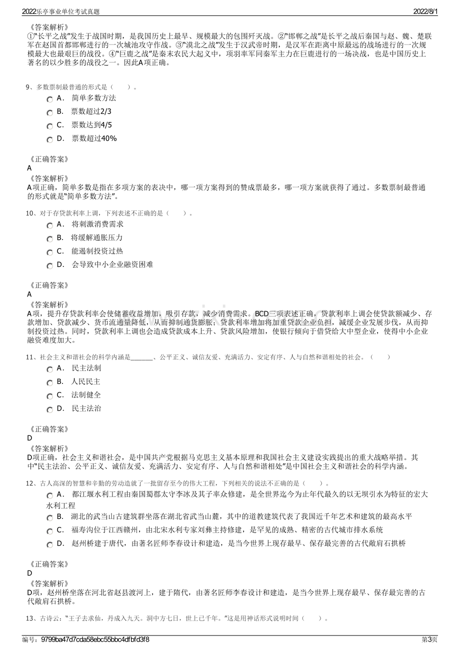 2022乐亭事业单位考试真题.pdf_第3页