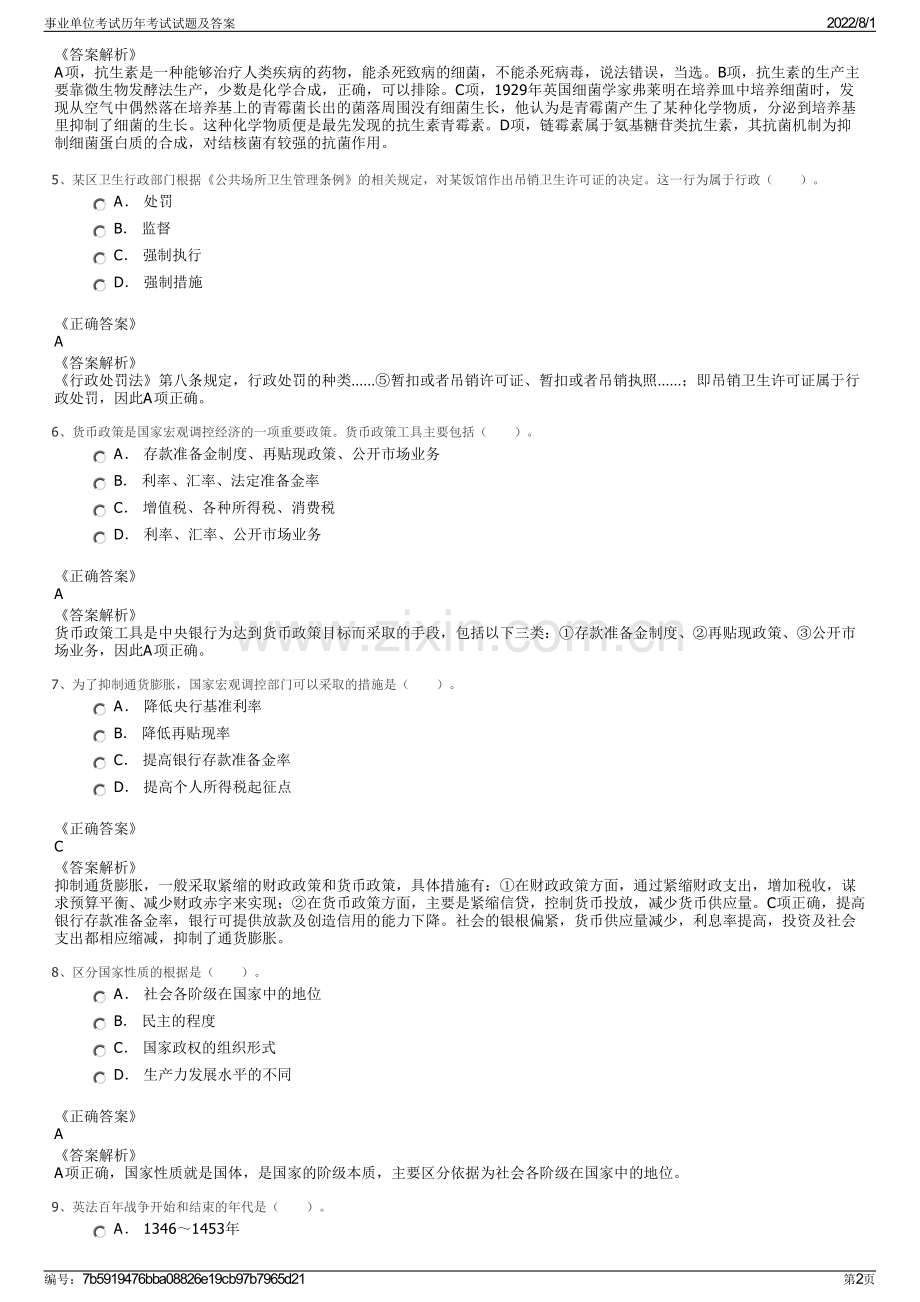 事业单位考试历年考试试题及答案.pdf_第2页