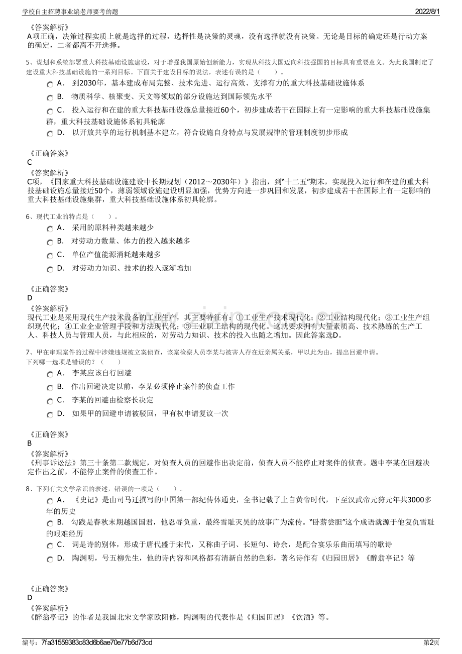 学校自主招聘事业编老师要考的题.pdf_第2页