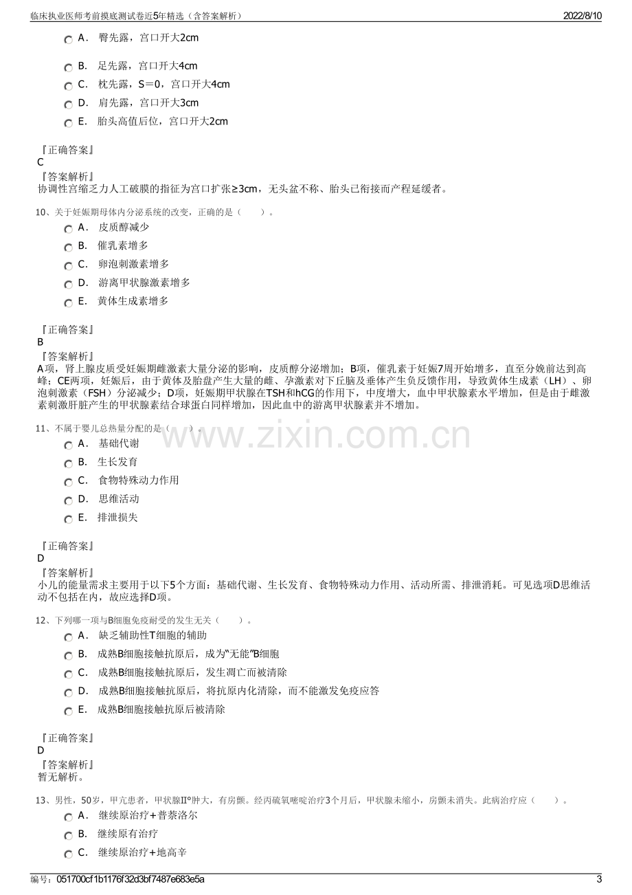 临床执业医师考前摸底测试卷近5年精选（含答案解析）.pdf_第3页