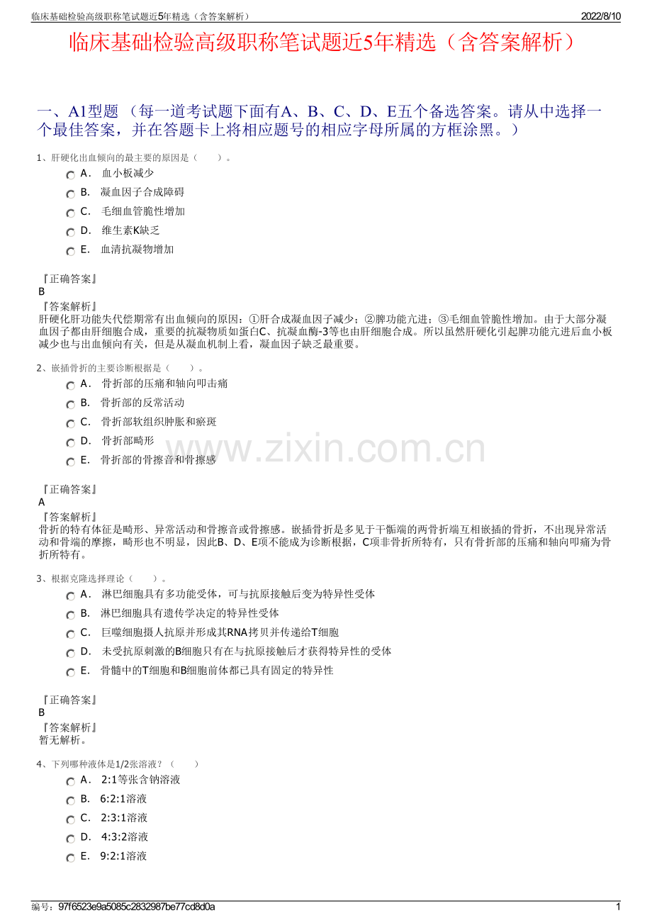 临床基础检验高级职称笔试题近5年精选（含答案解析）.pdf_第1页