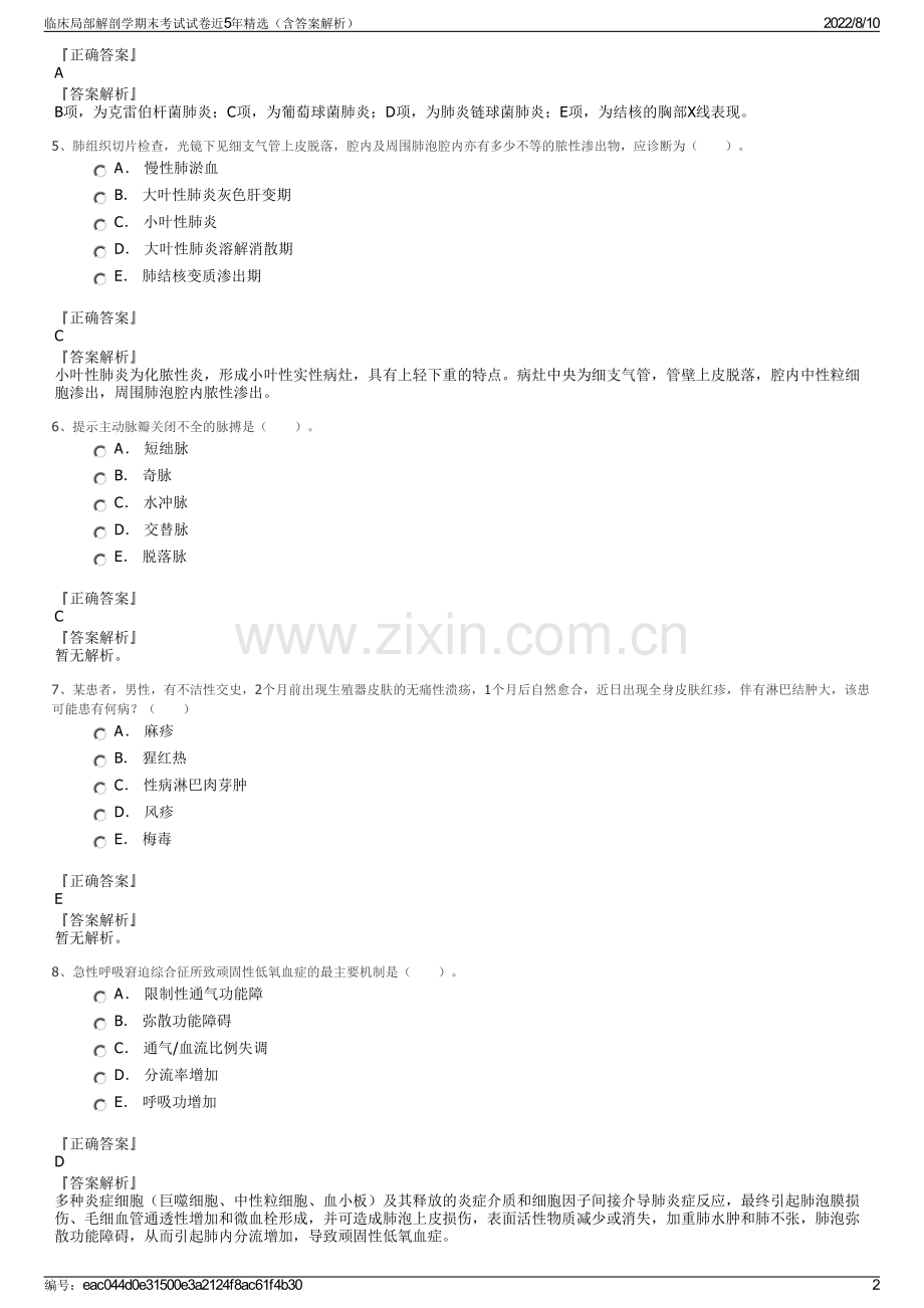 临床局部解剖学期末考试试卷近5年精选（含答案解析）.pdf_第2页