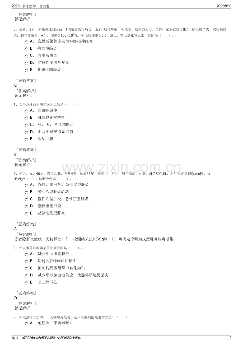 2022年临床医师三基试卷.pdf_第2页