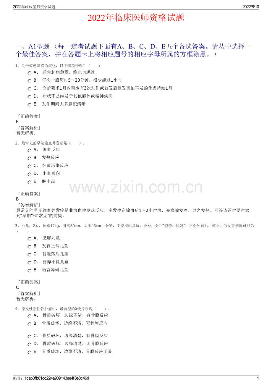 2022年临床医师资格试题.pdf_第1页