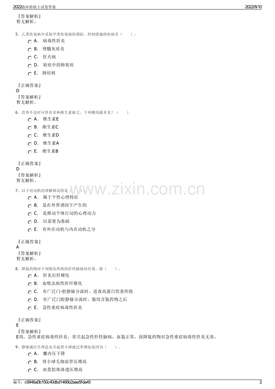 2022临床检验士试卷答案.pdf_第2页