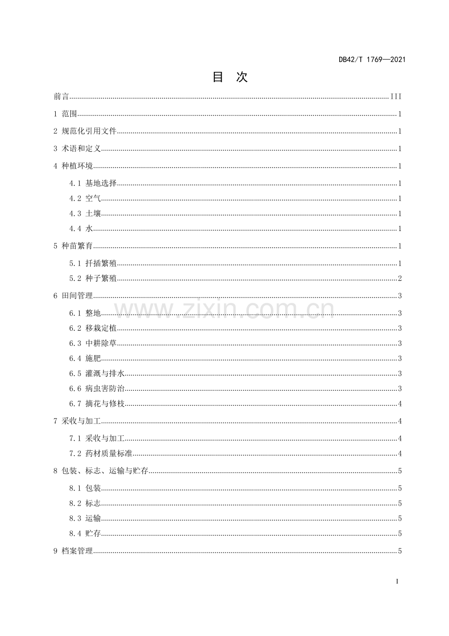 DB42∕T 1769-2021 中药材 雷公藤生产技术规程(湖北省).pdf_第3页