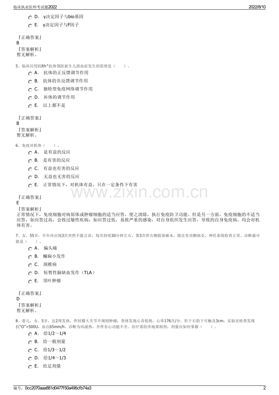 临床执业医师考试题2022.pdf_第2页