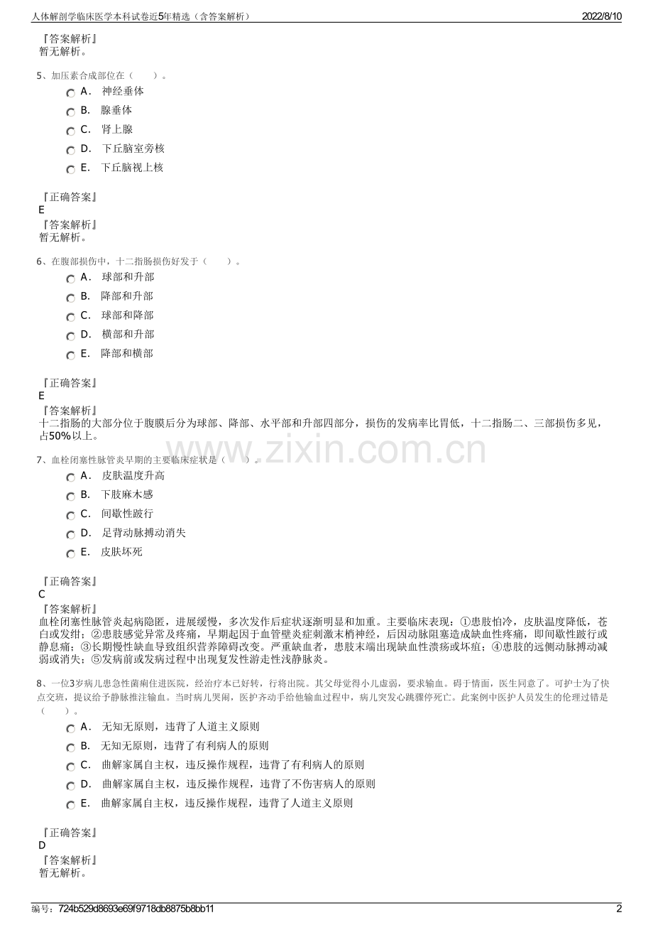 人体解剖学临床医学本科试卷近5年精选（含答案解析）.pdf_第2页