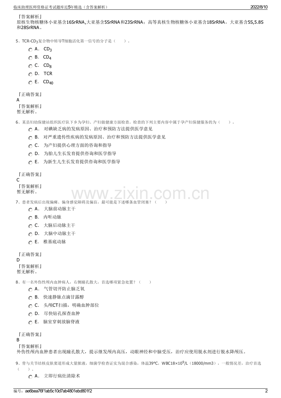 临床助理医师资格证考试题库近5年精选（含答案解析）.pdf_第2页