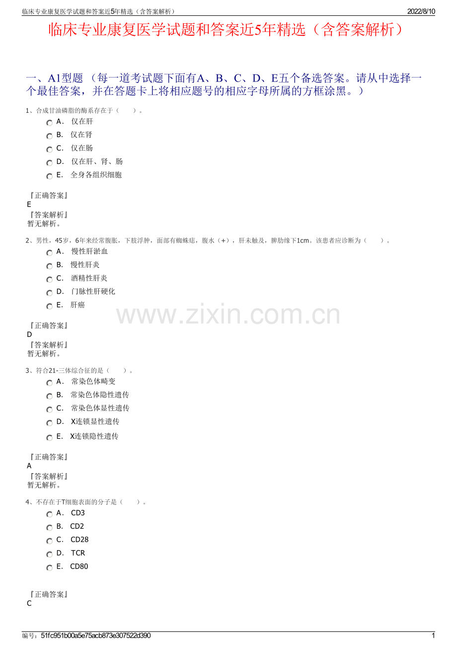 临床专业康复医学试题和答案近5年精选（含答案解析）.pdf_第1页