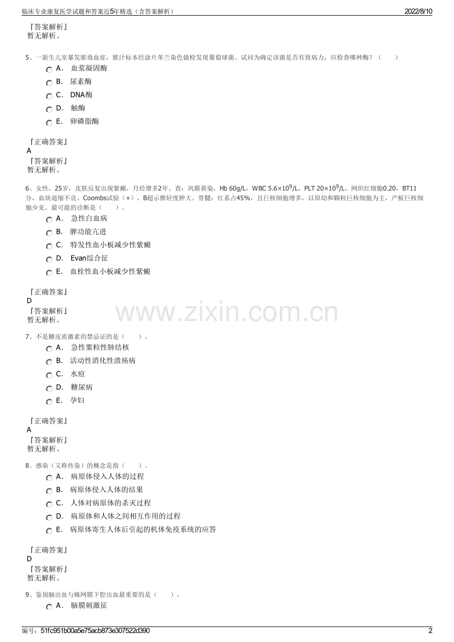 临床专业康复医学试题和答案近5年精选（含答案解析）.pdf_第2页