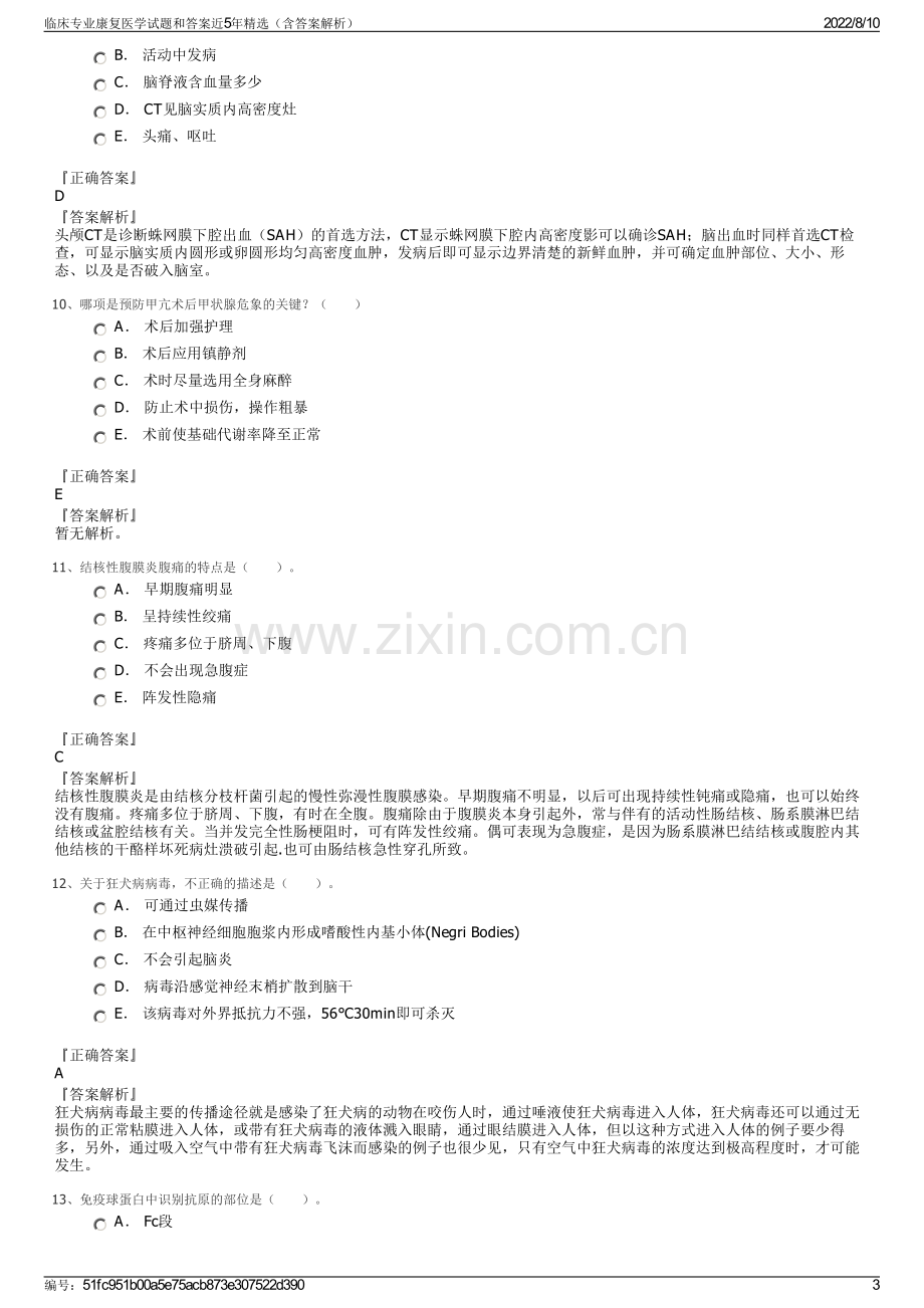 临床专业康复医学试题和答案近5年精选（含答案解析）.pdf_第3页