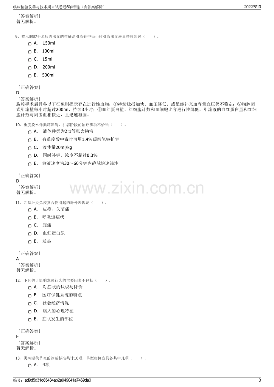 临床检验仪器与技术期末试卷近5年精选（含答案解析）.pdf_第3页