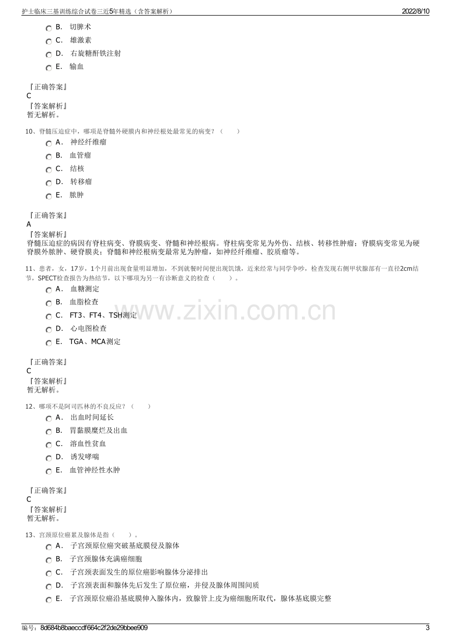 护士临床三基训练综合试卷三近5年精选（含答案解析）.pdf_第3页